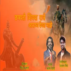 Chatrapati Shivba Raje Aradhy Daivat  Maze